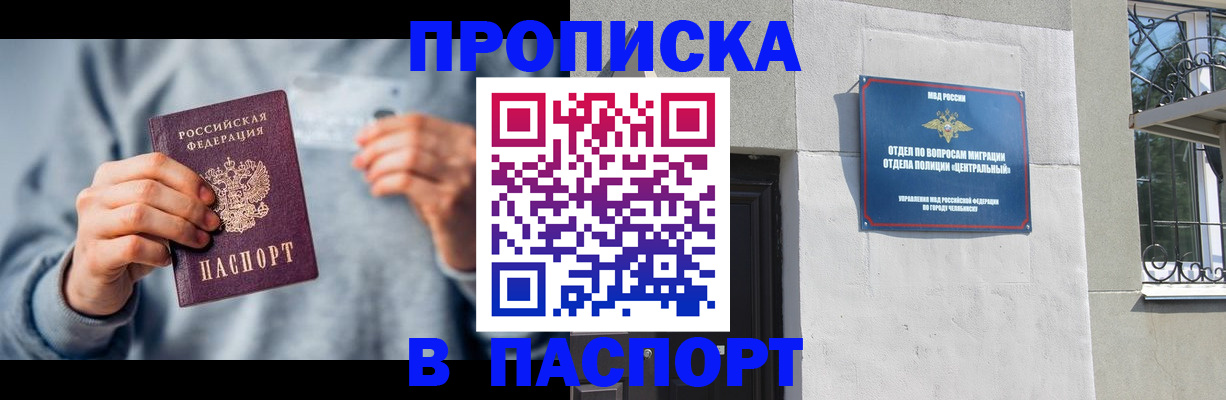 прописка законно в Петропавловске-Камчатском