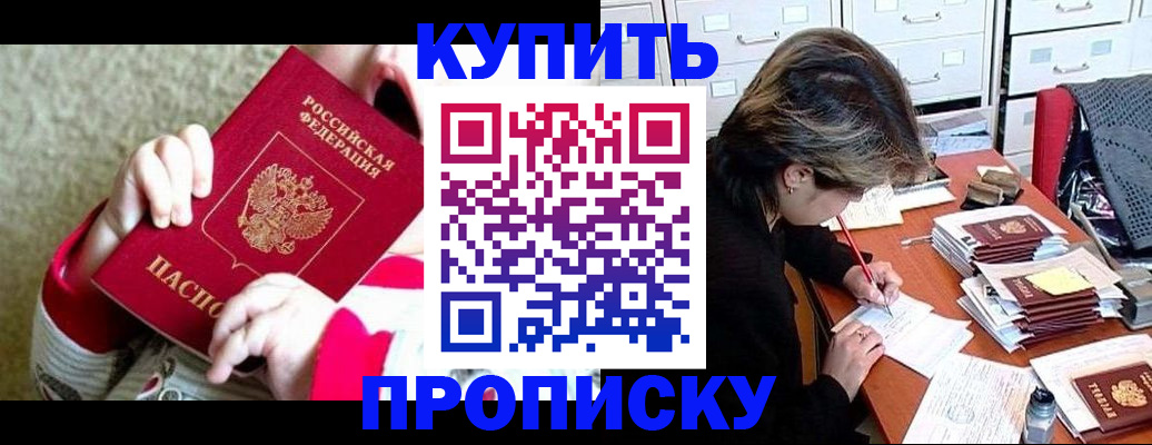 прописка в квартире в Петропавловске-Камчатском